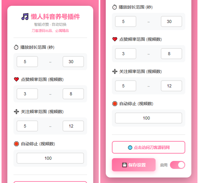 懒人抖音自动浏览/点赞/养号-初晨之家