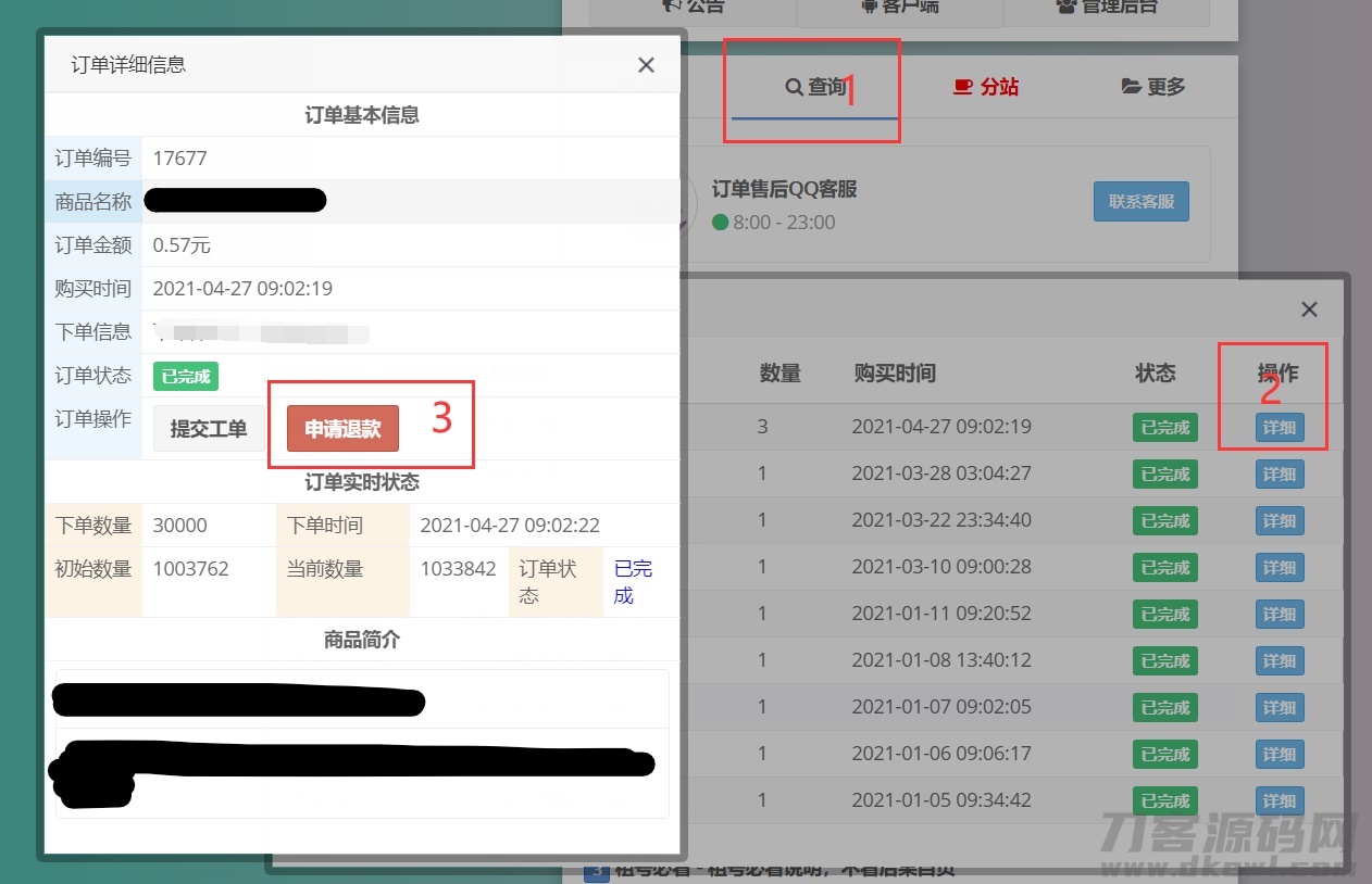 彩虹代刷网前台用户申请退款插件-初晨之家